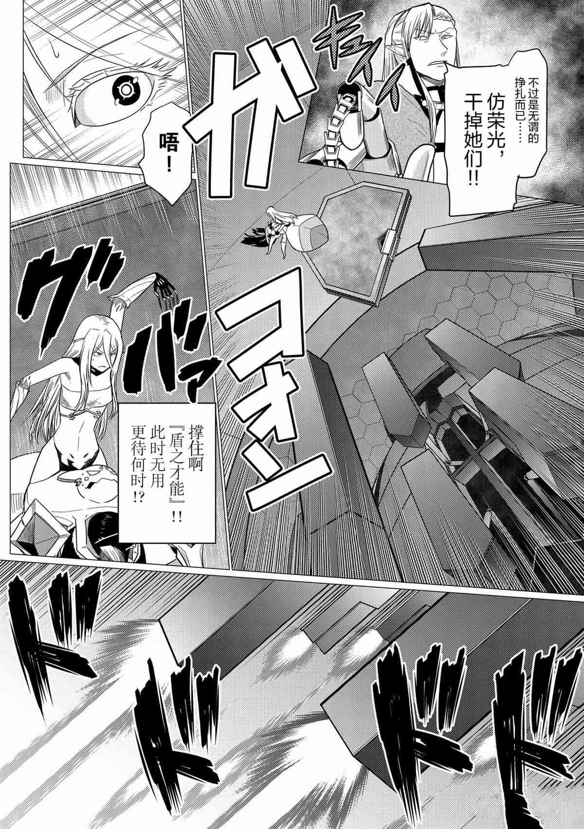 《不过是蜘蛛什么的》第92话 第6页