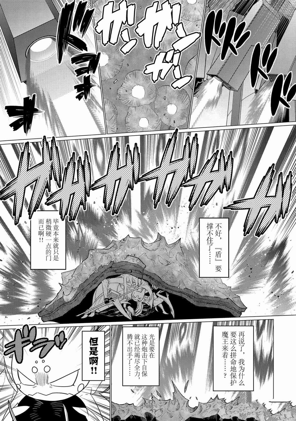 《不过是蜘蛛什么的》第92话 第7页