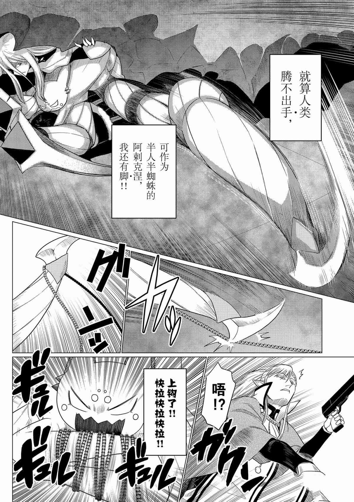《不过是蜘蛛什么的》第92话 第8页