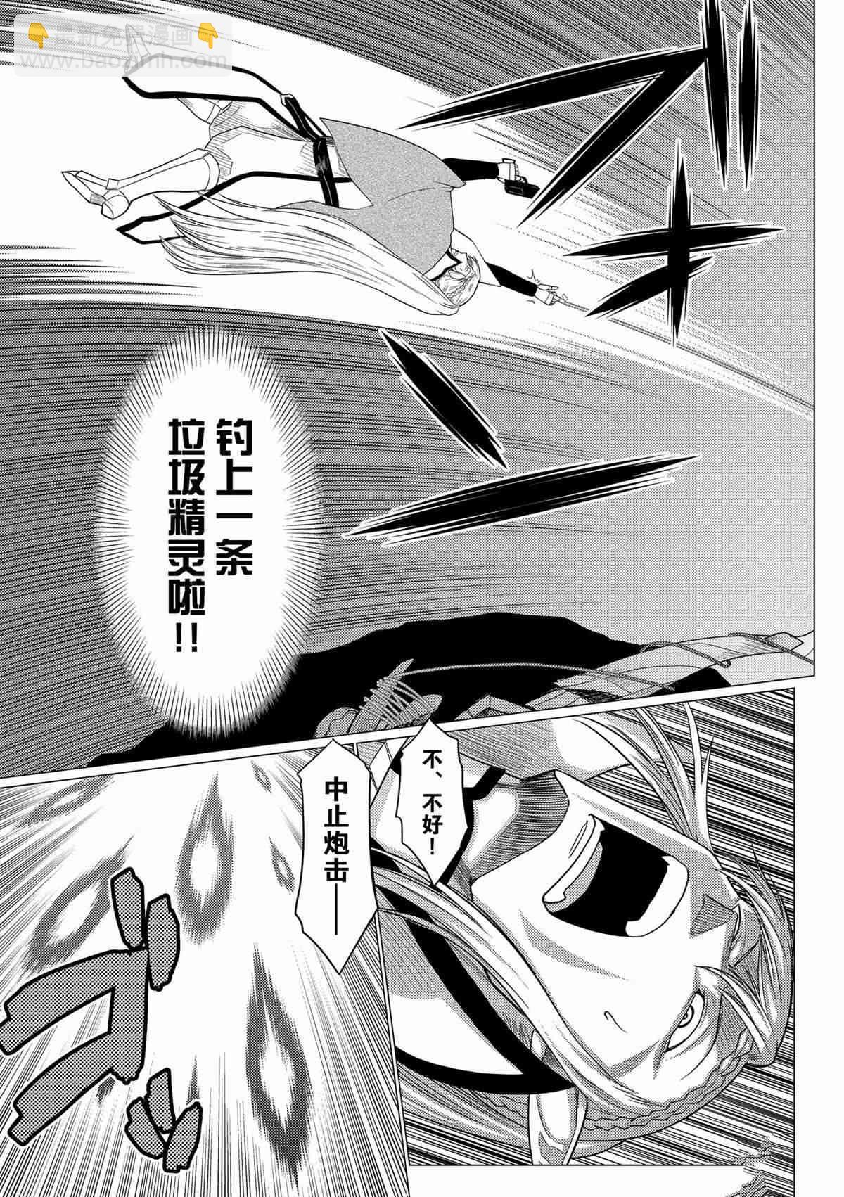 《不过是蜘蛛什么的》第92话 第9页