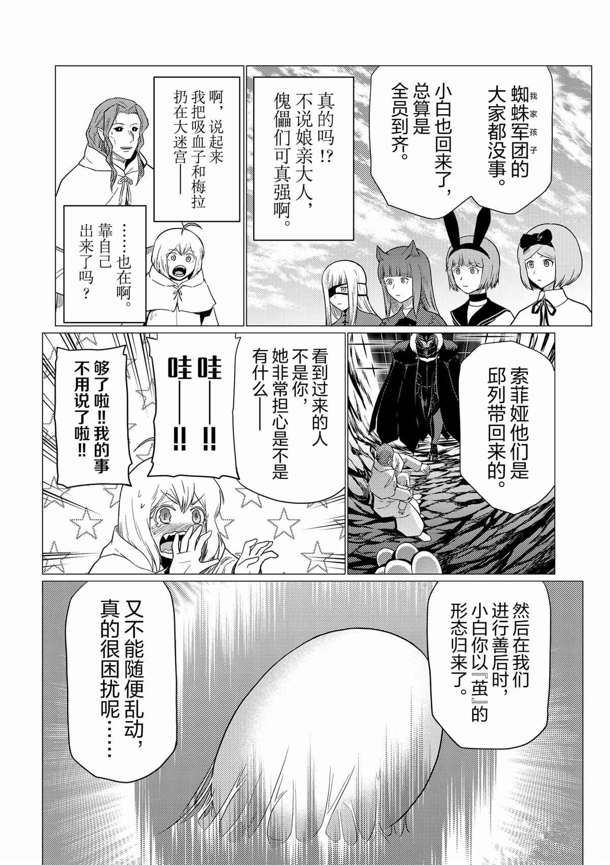 《不过是蜘蛛什么的》第94话 第10页