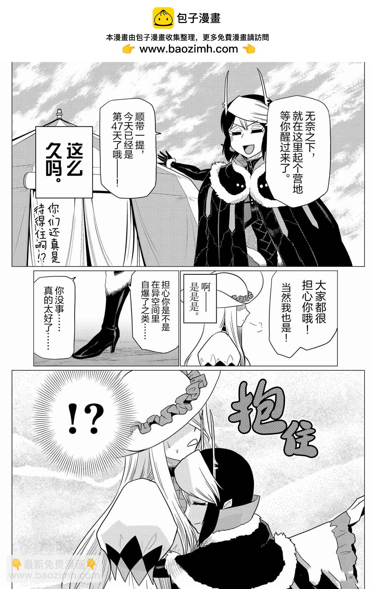 《不过是蜘蛛什么的》第94话 第11页