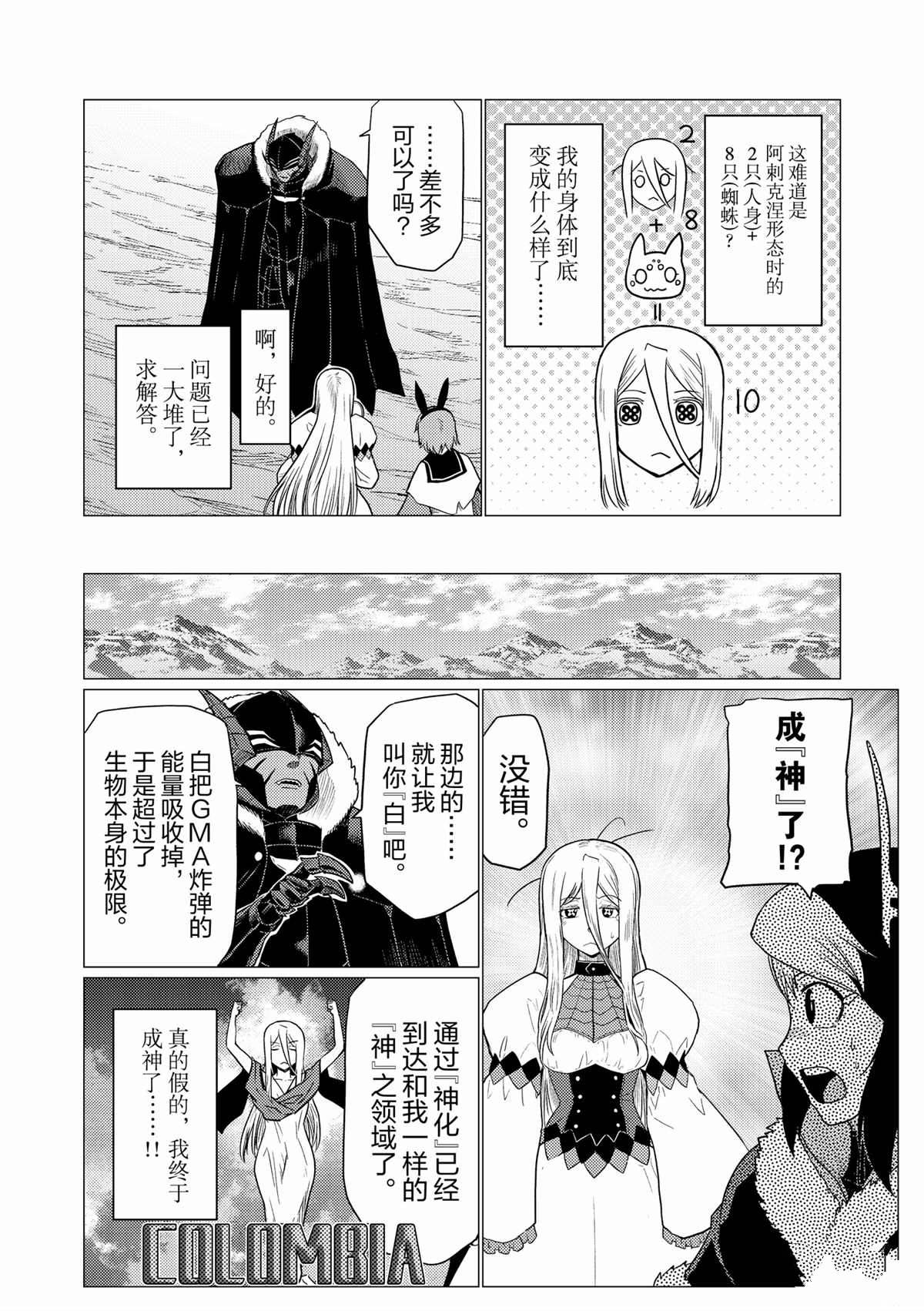 《不过是蜘蛛什么的》第94话 第13页
