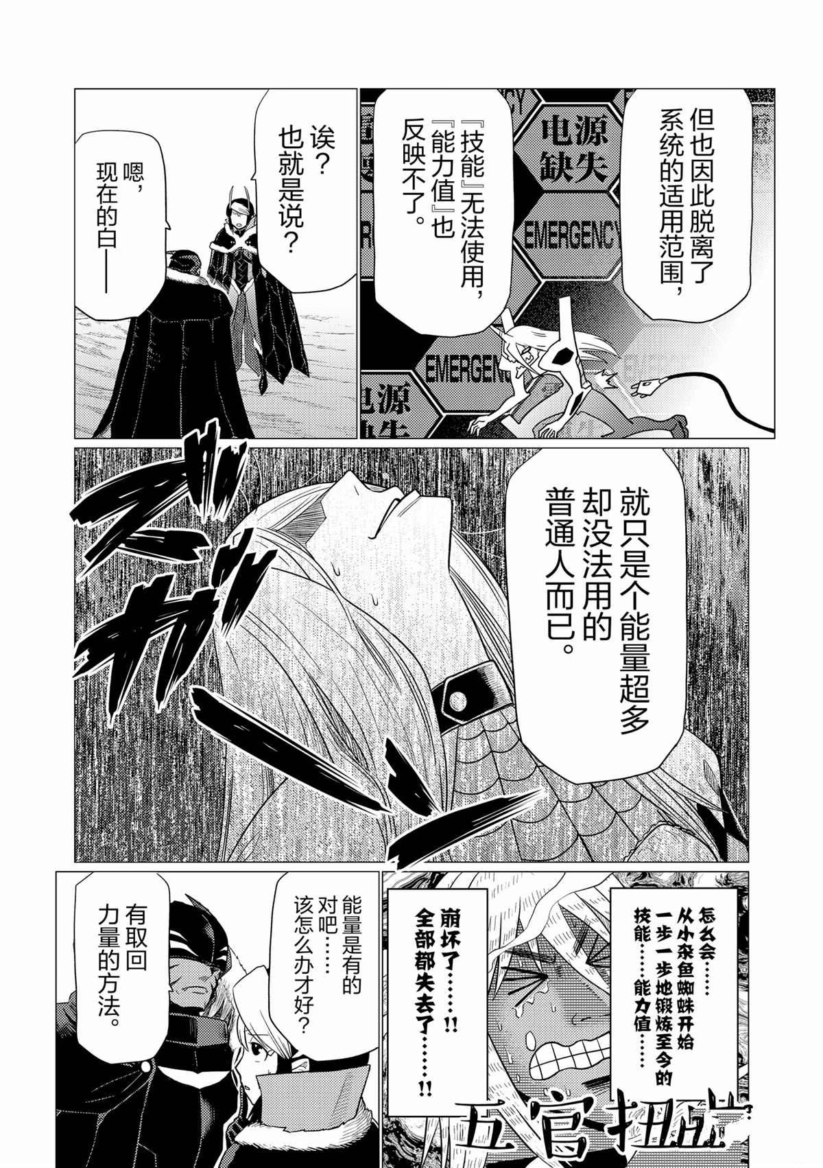 《不过是蜘蛛什么的》第94话 第14页