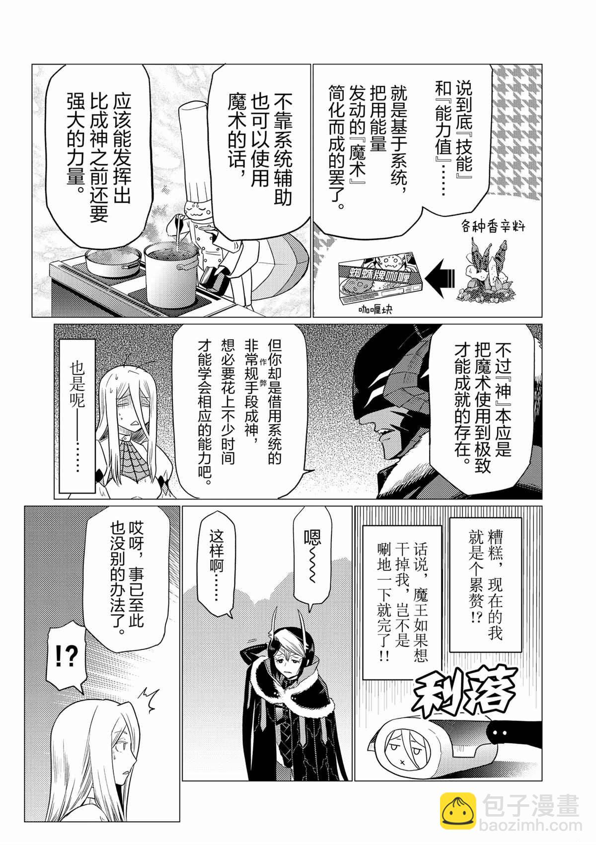 《不过是蜘蛛什么的》第94话 第15页
