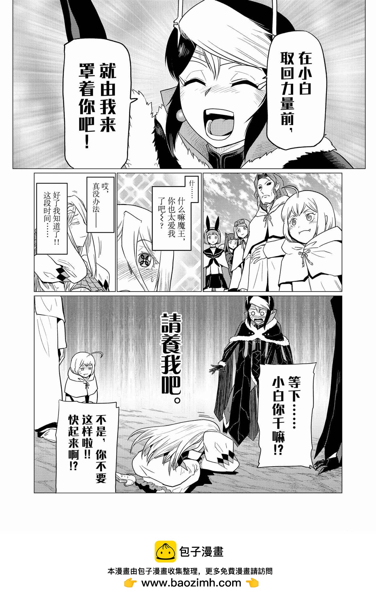 《不过是蜘蛛什么的》第94话 第16页