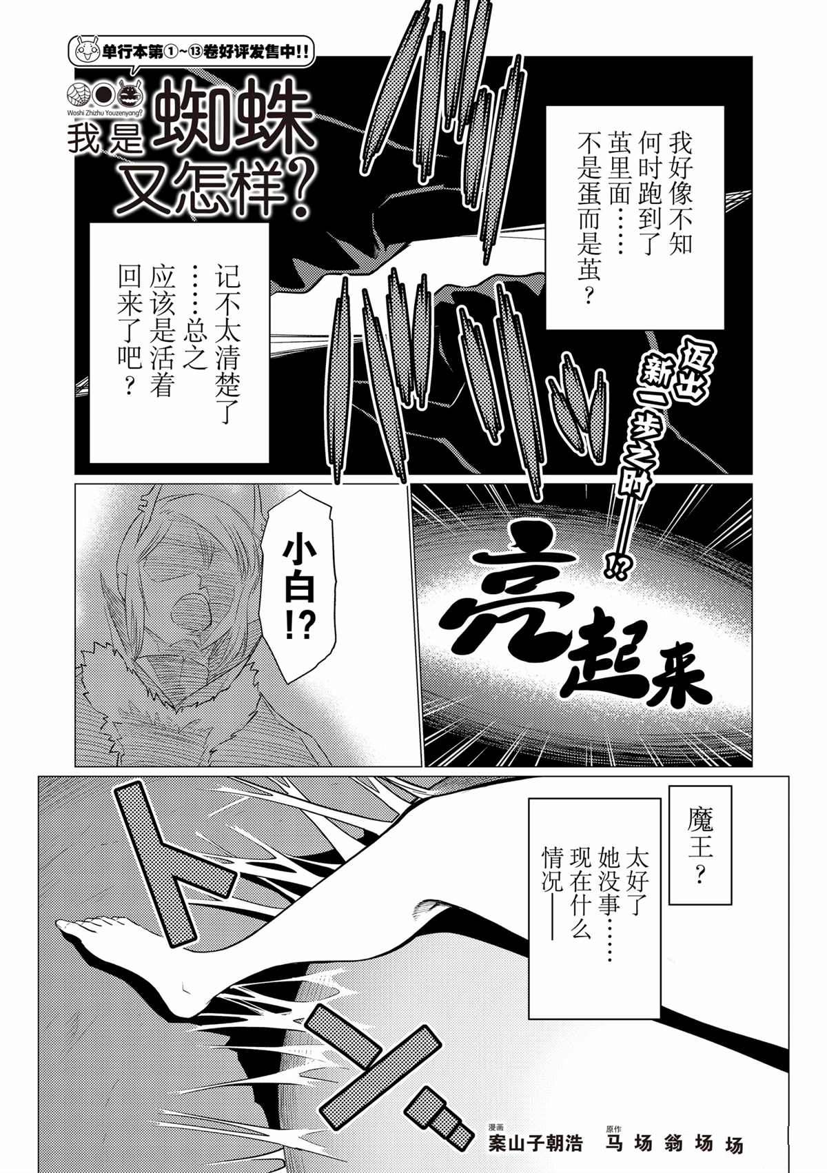 《不过是蜘蛛什么的》第94话 第1页