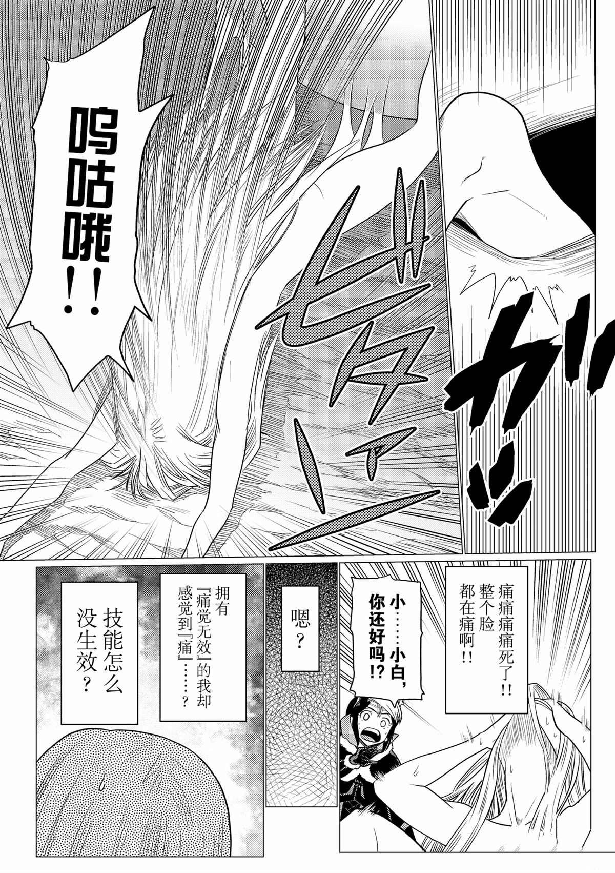 《不过是蜘蛛什么的》第94话 第3页