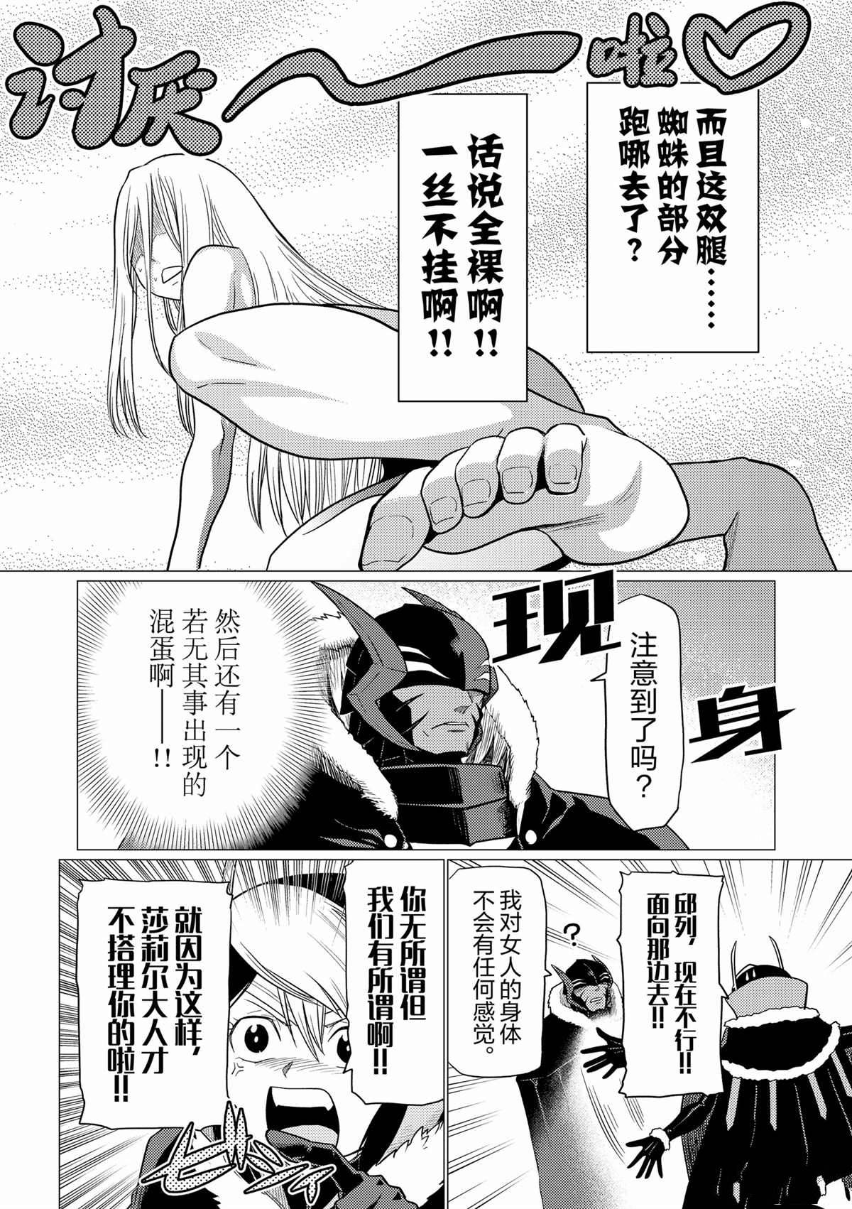 《不过是蜘蛛什么的》第94话 第4页