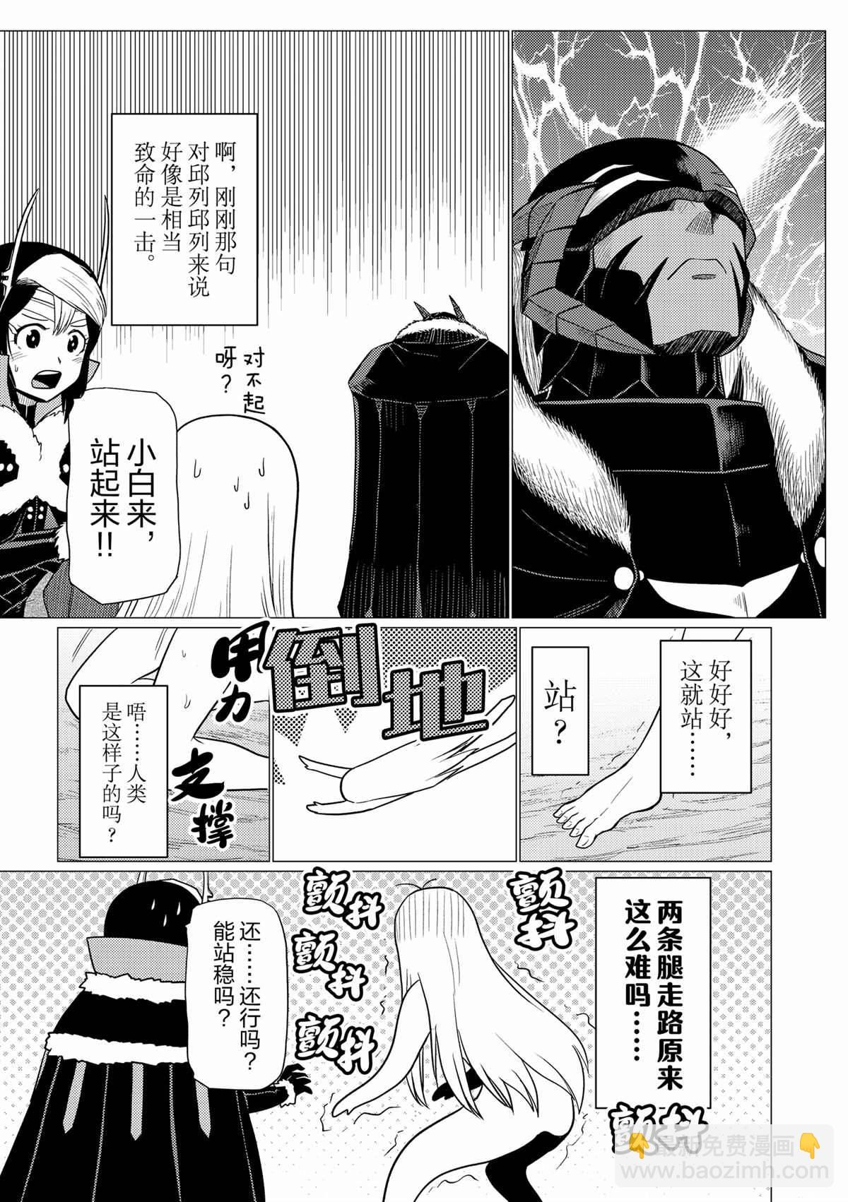 《不过是蜘蛛什么的》第94话 第5页