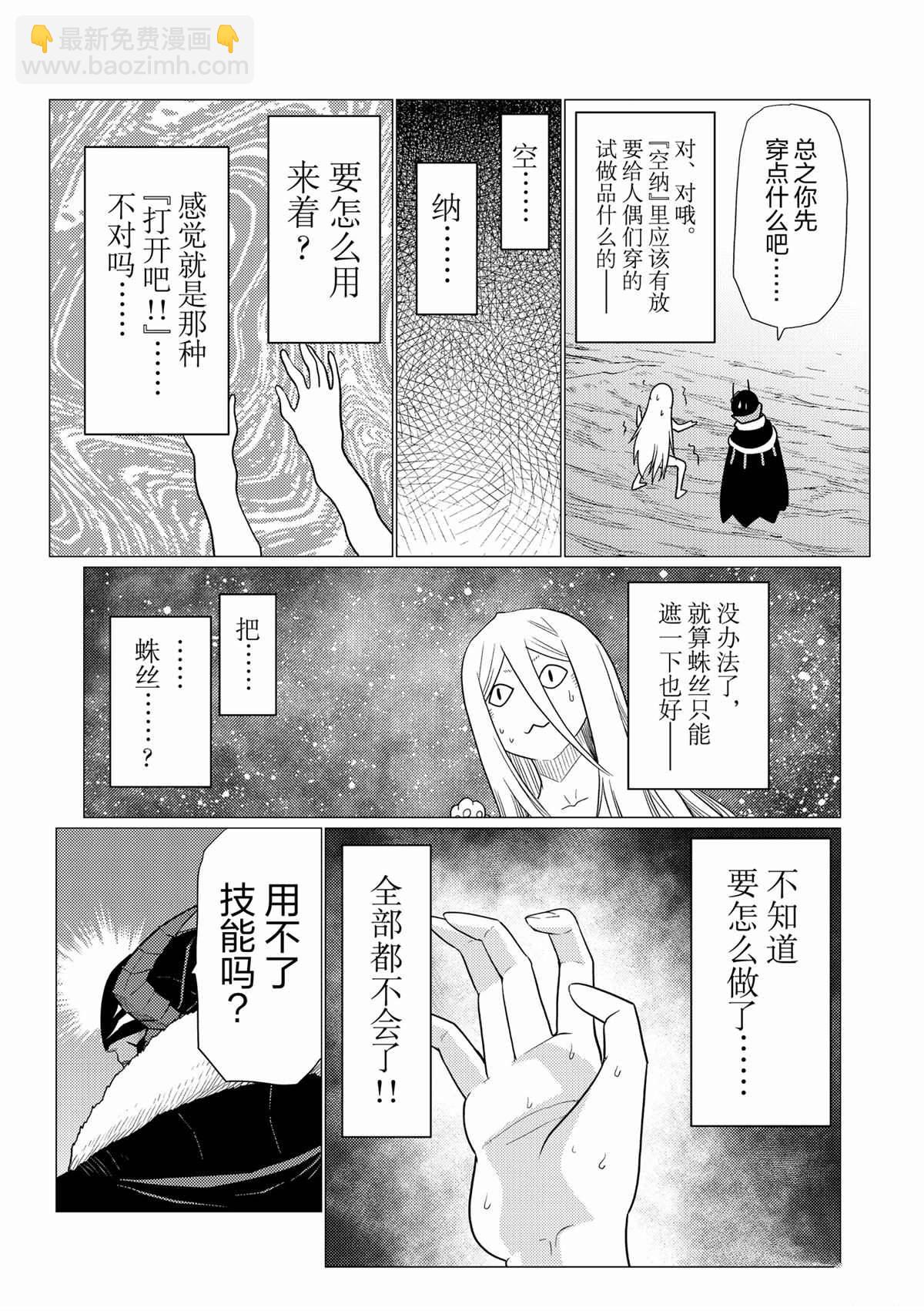 《不过是蜘蛛什么的》第94话 第6页