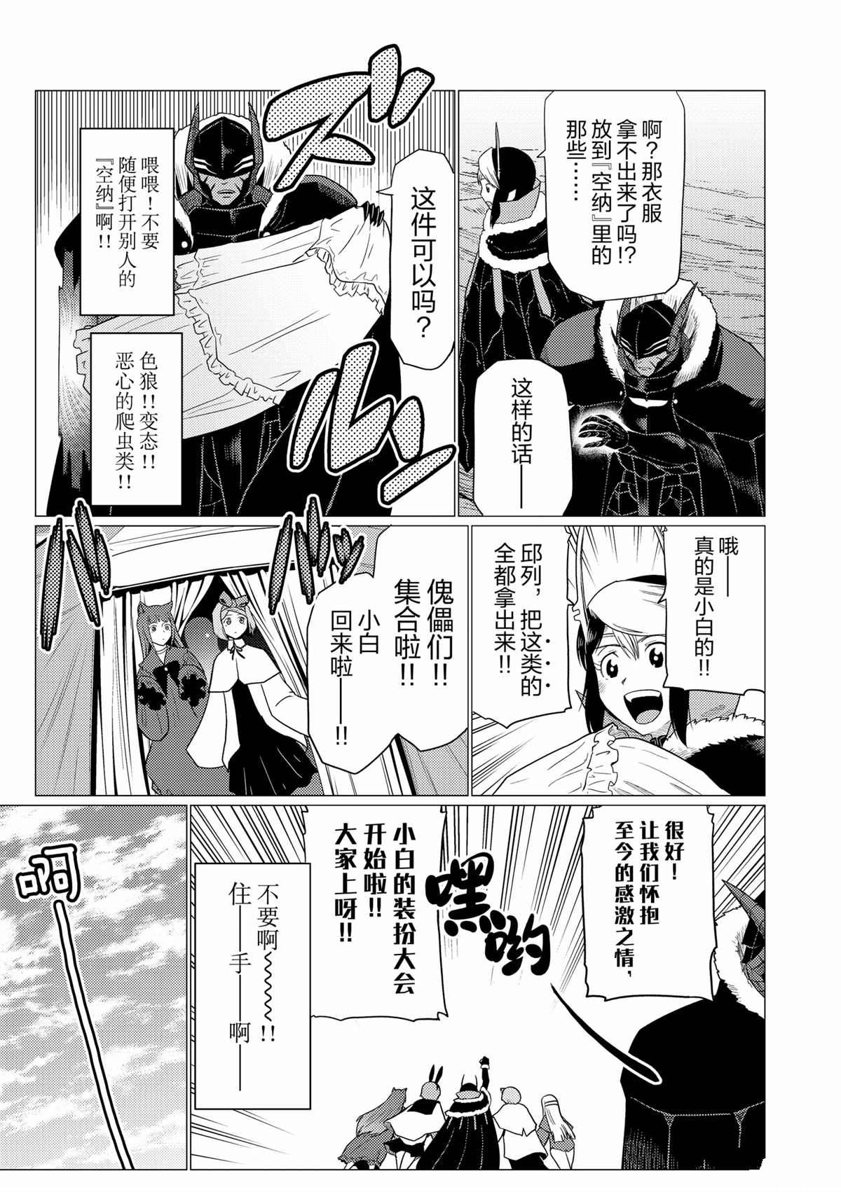 《不过是蜘蛛什么的》第94话 第7页