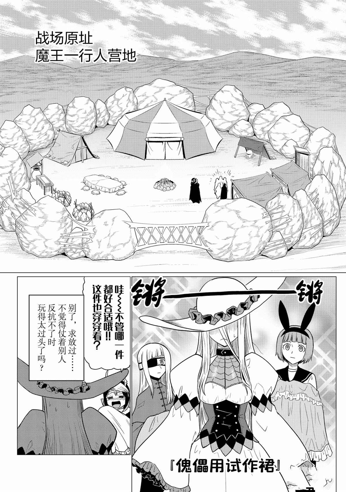 《不过是蜘蛛什么的》第94话 第8页