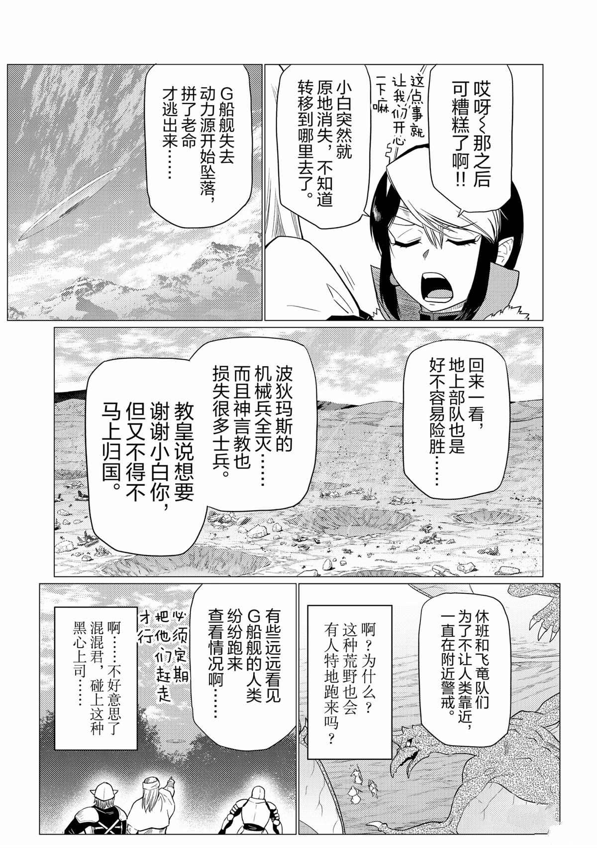 《不过是蜘蛛什么的》第94话 第9页