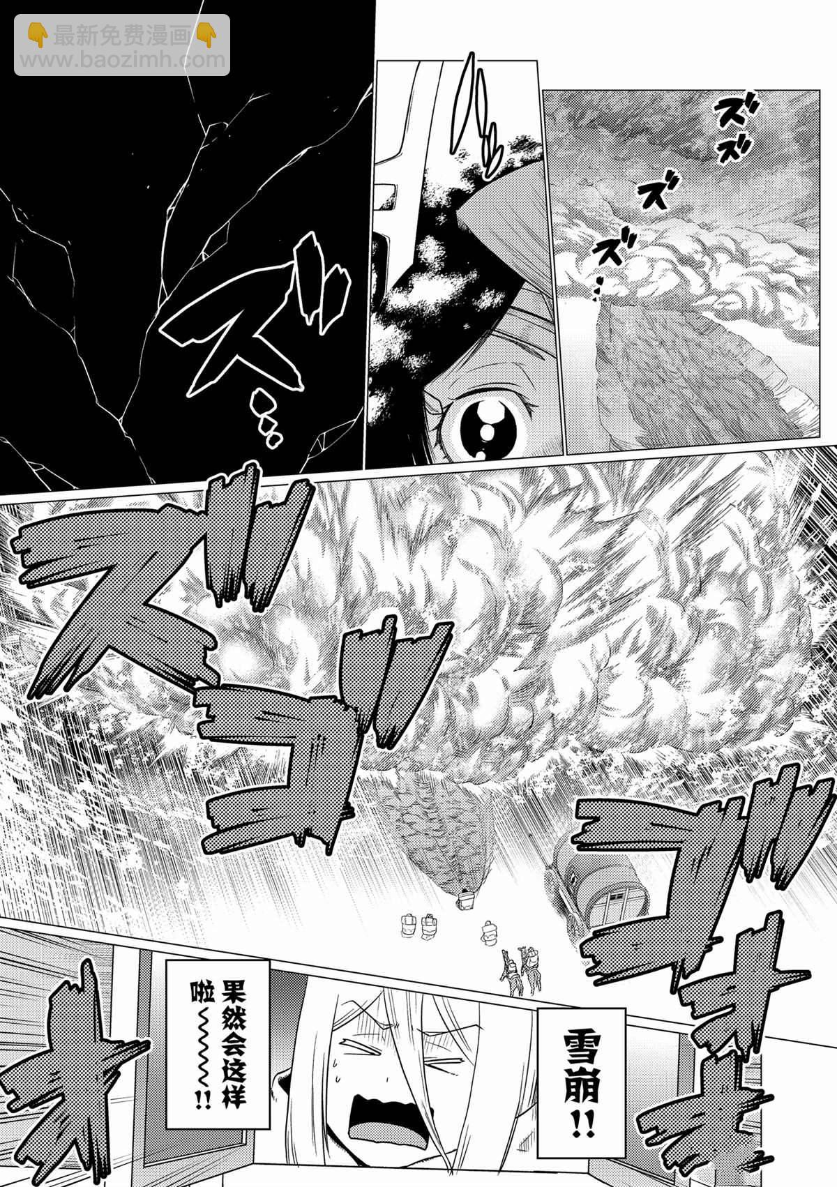《不过是蜘蛛什么的》第97话 第13页