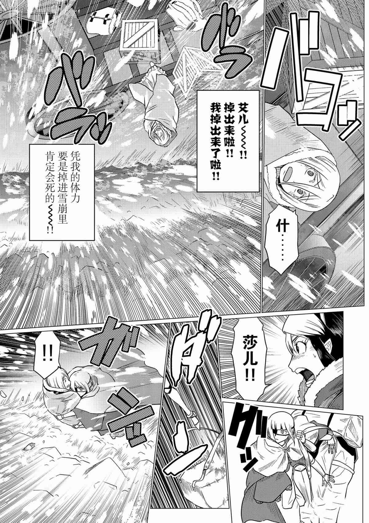 《不过是蜘蛛什么的》第97话 第15页