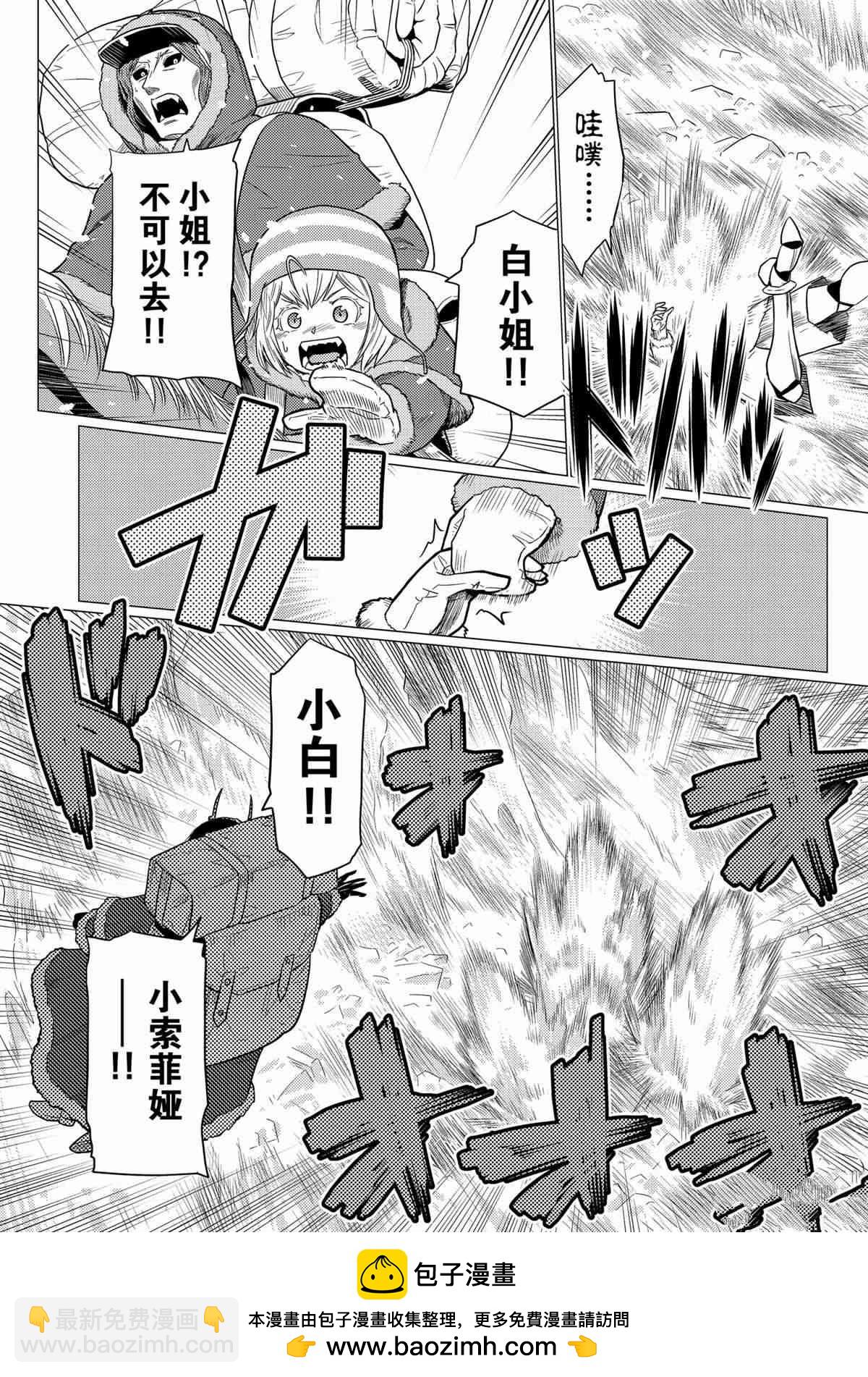 《不过是蜘蛛什么的》第97话 第16页