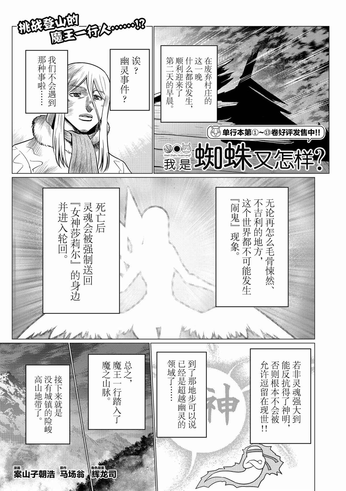 《不过是蜘蛛什么的》第97话 第1页