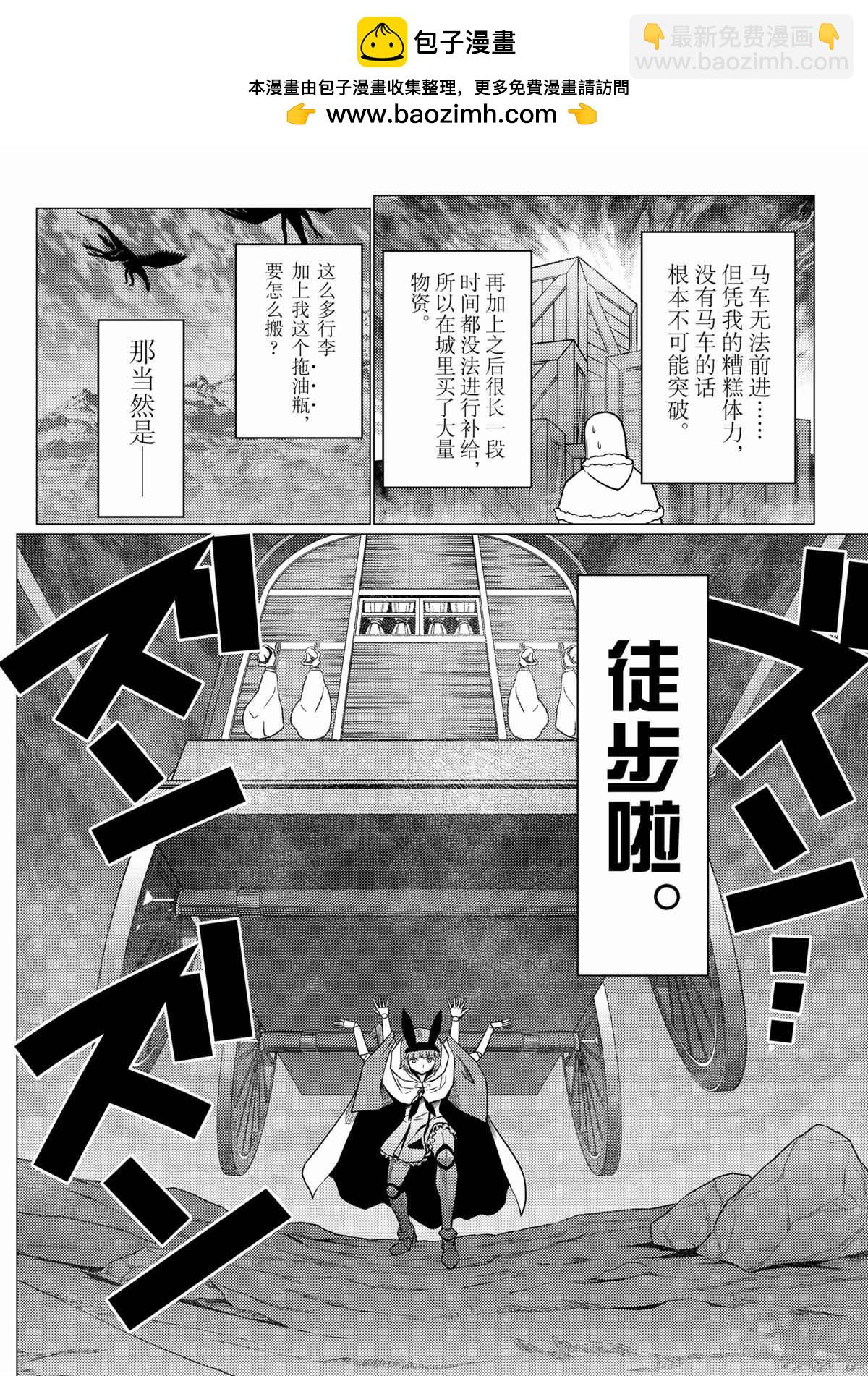 《不过是蜘蛛什么的》第97话 第2页