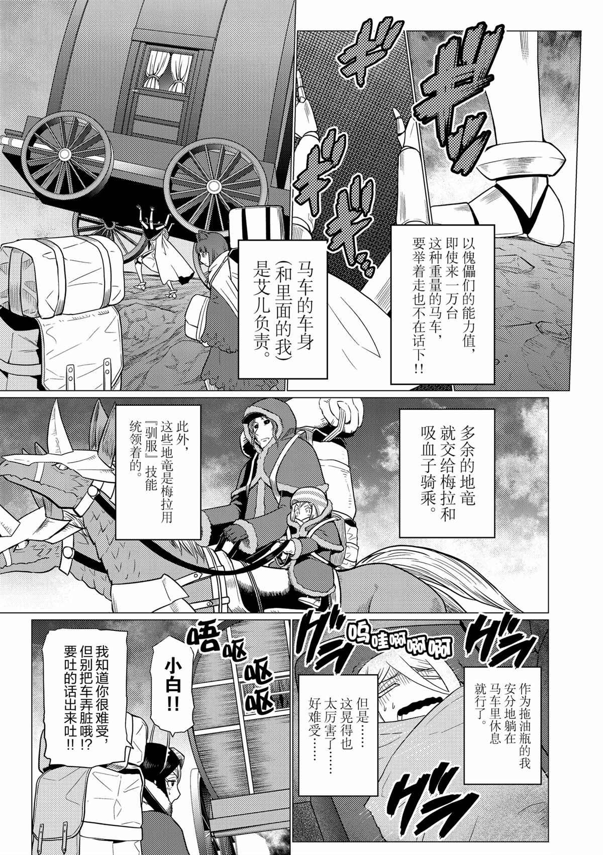 《不过是蜘蛛什么的》第97话 第3页