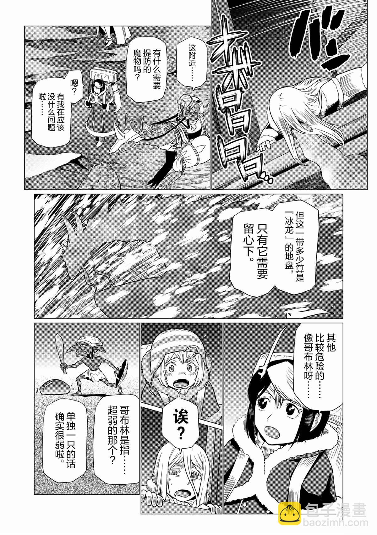 《不过是蜘蛛什么的》第97话 第4页