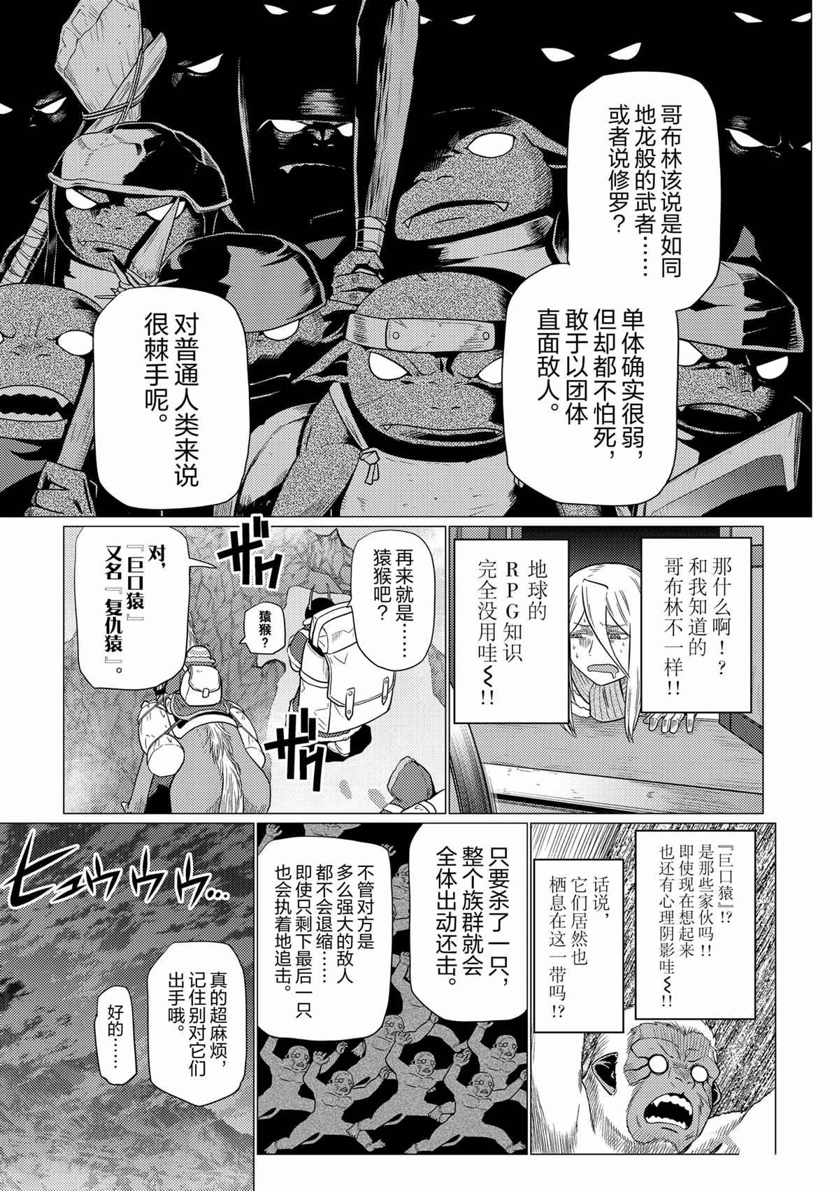 《不过是蜘蛛什么的》第97话 第5页