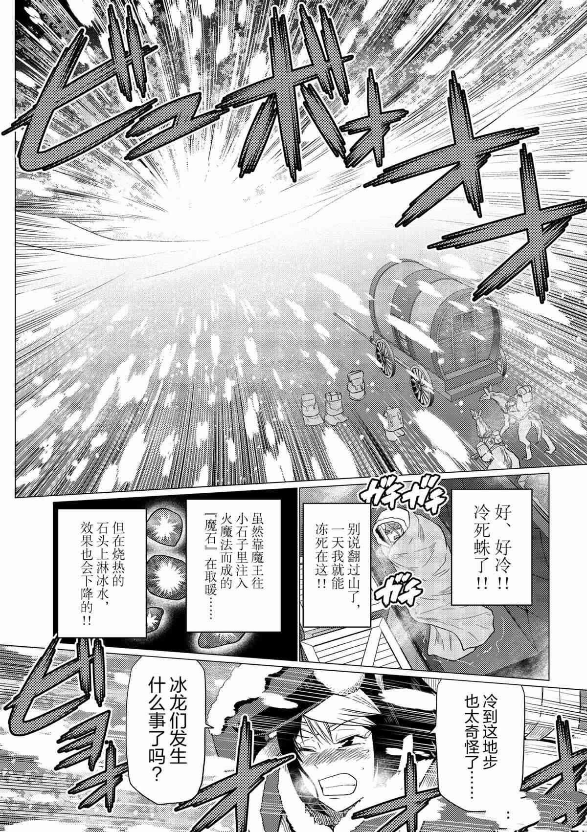 《不过是蜘蛛什么的》第97话 第6页