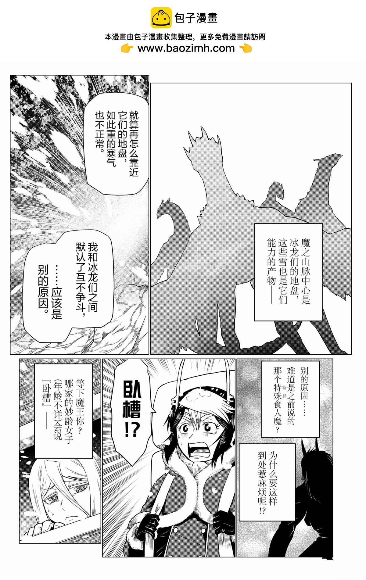 《不过是蜘蛛什么的》第97话 第7页