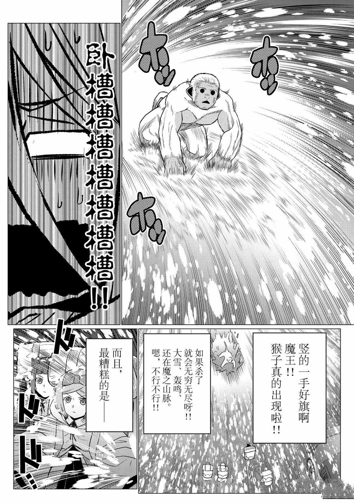 《不过是蜘蛛什么的》第97话 第8页