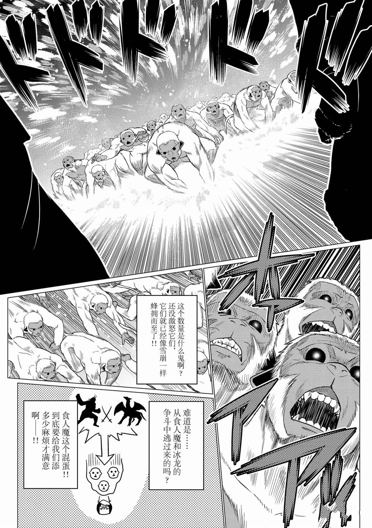 《不过是蜘蛛什么的》第97话 第9页