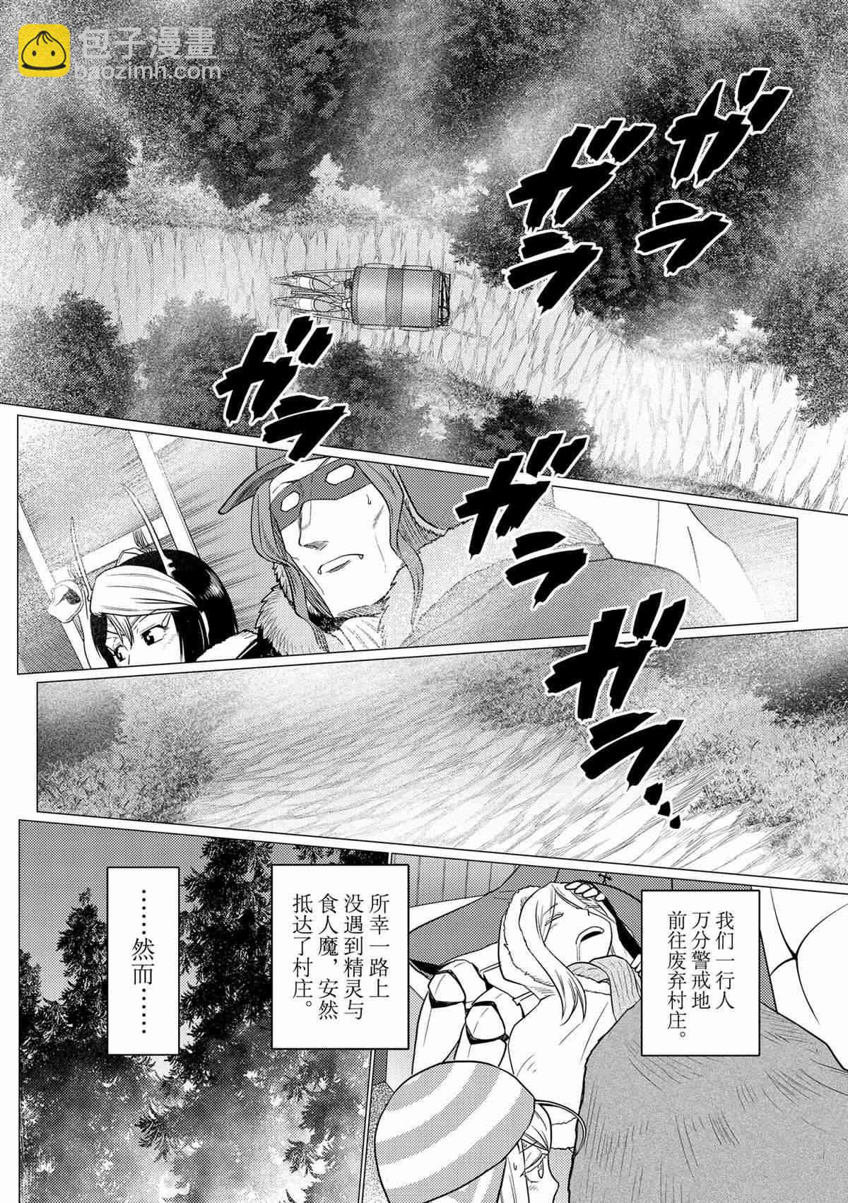 《不过是蜘蛛什么的》第96话 第10页