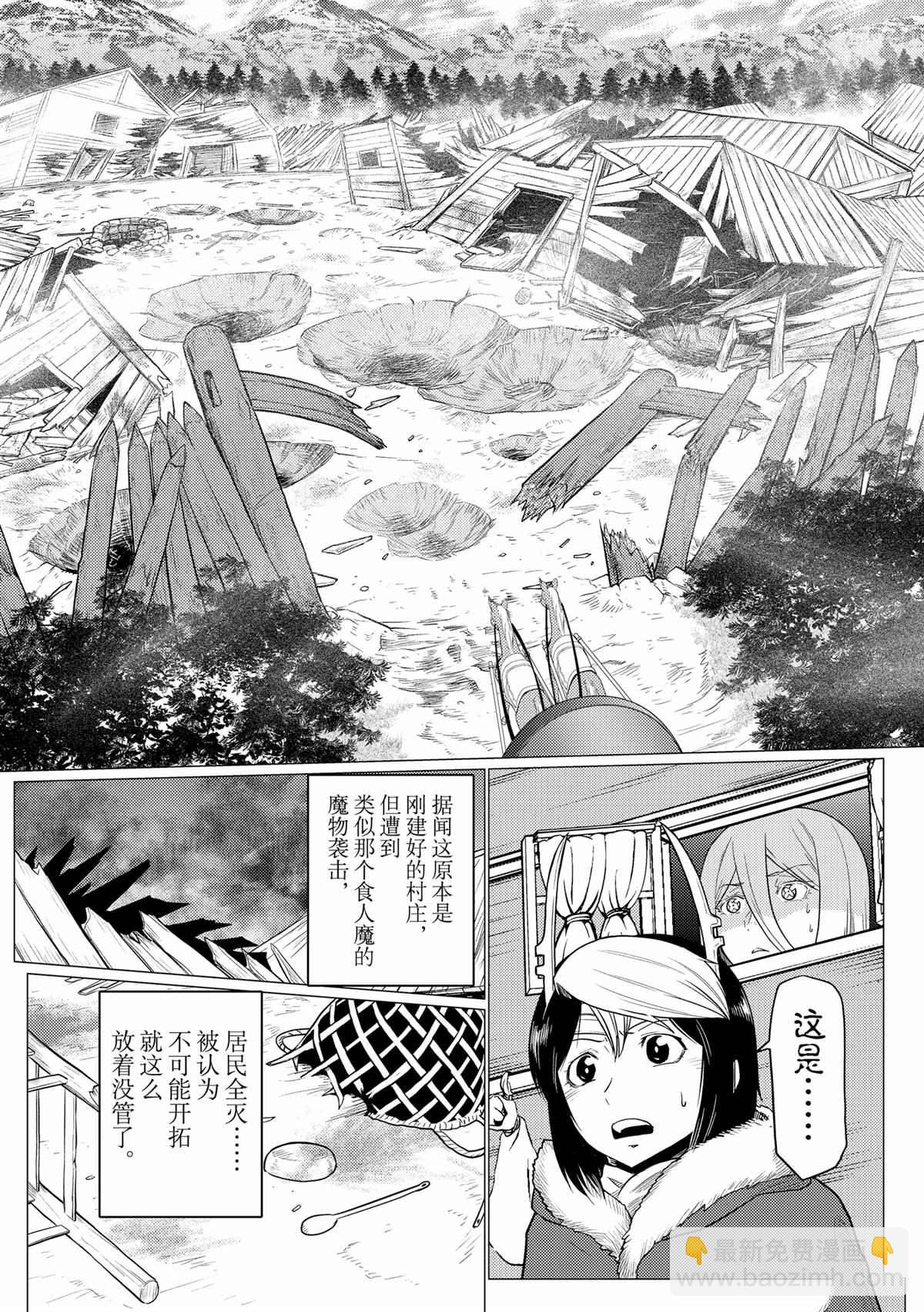 《不过是蜘蛛什么的》第96话 第11页