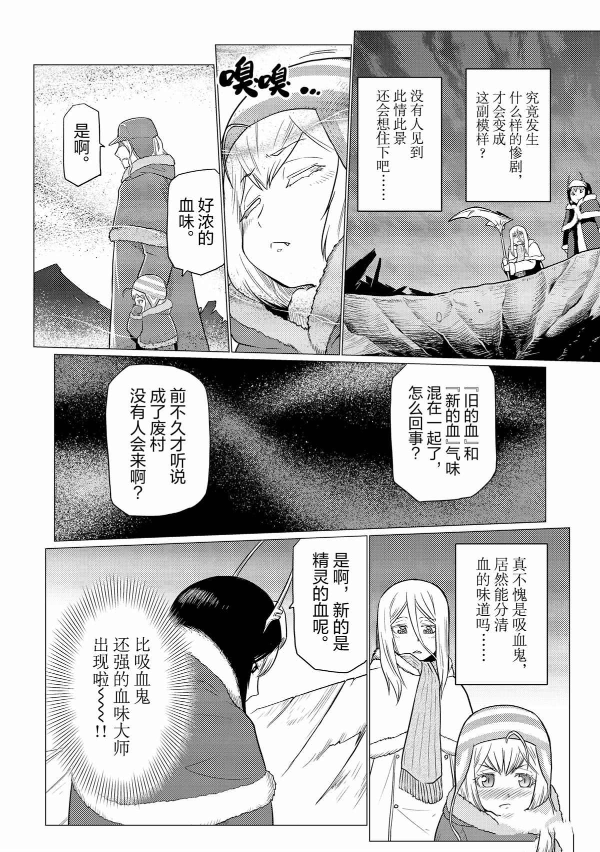 《不过是蜘蛛什么的》第96话 第12页