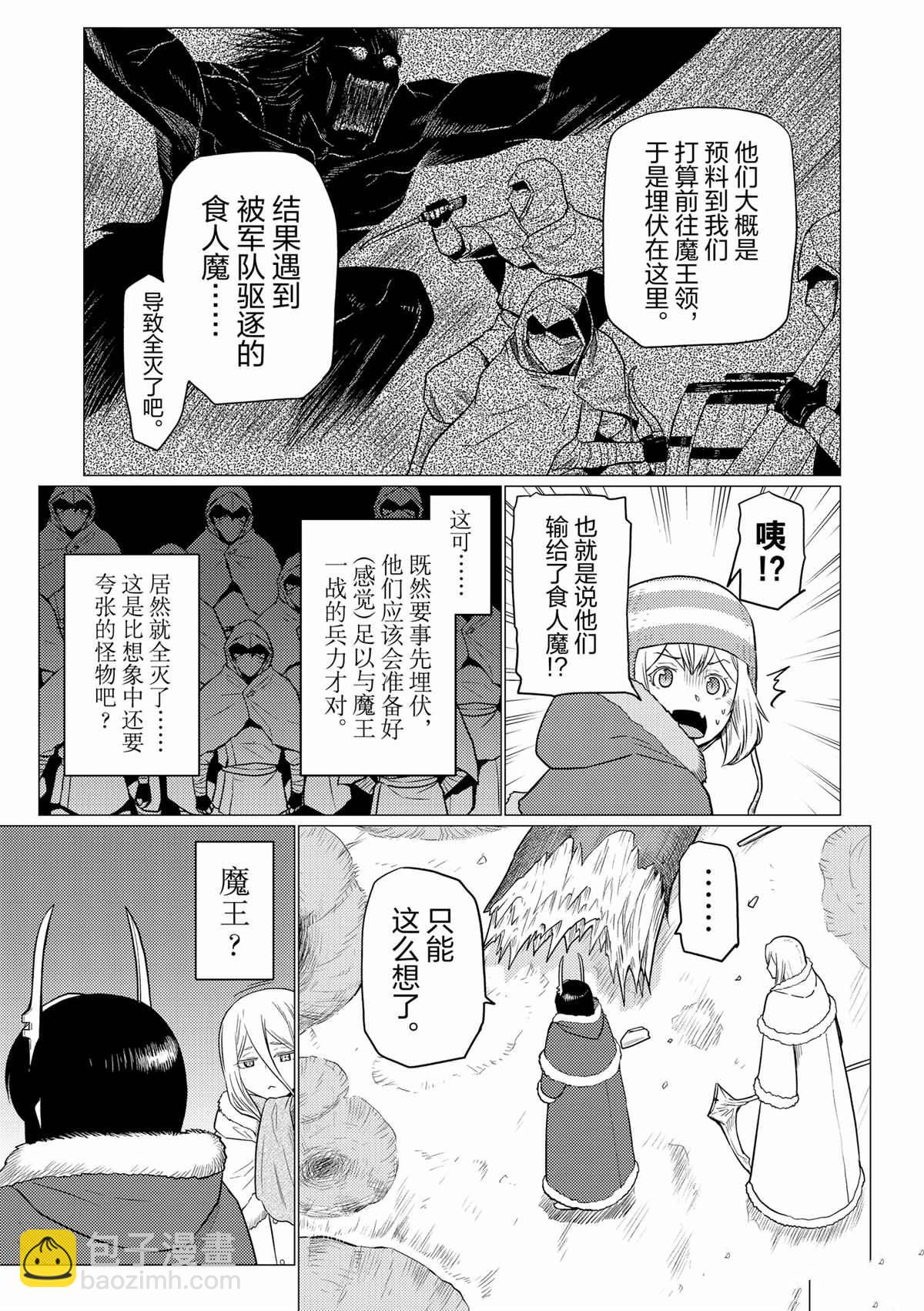 《不过是蜘蛛什么的》第96话 第13页