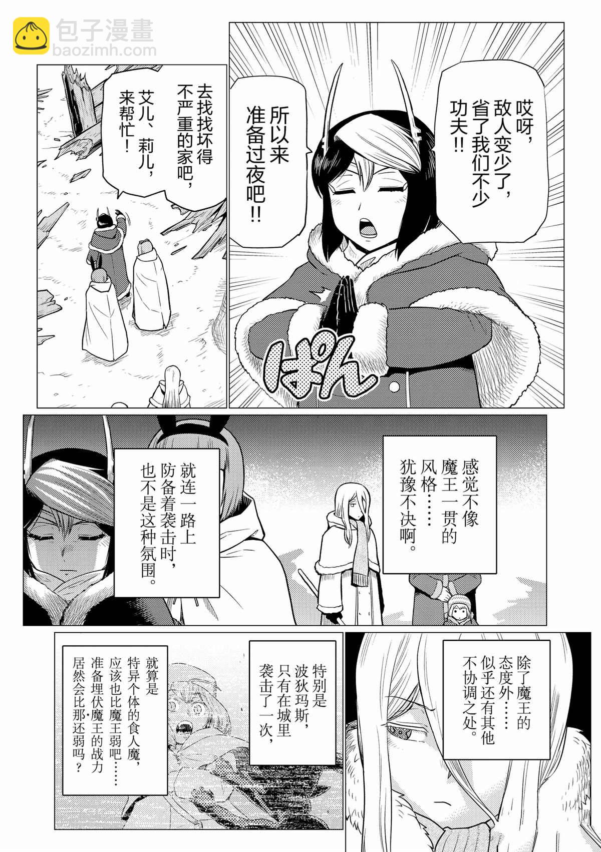 《不过是蜘蛛什么的》第96话 第14页