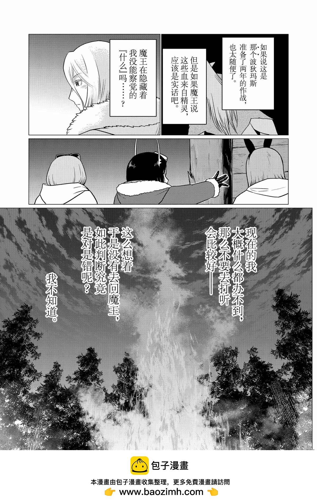 《不过是蜘蛛什么的》第96话 第15页