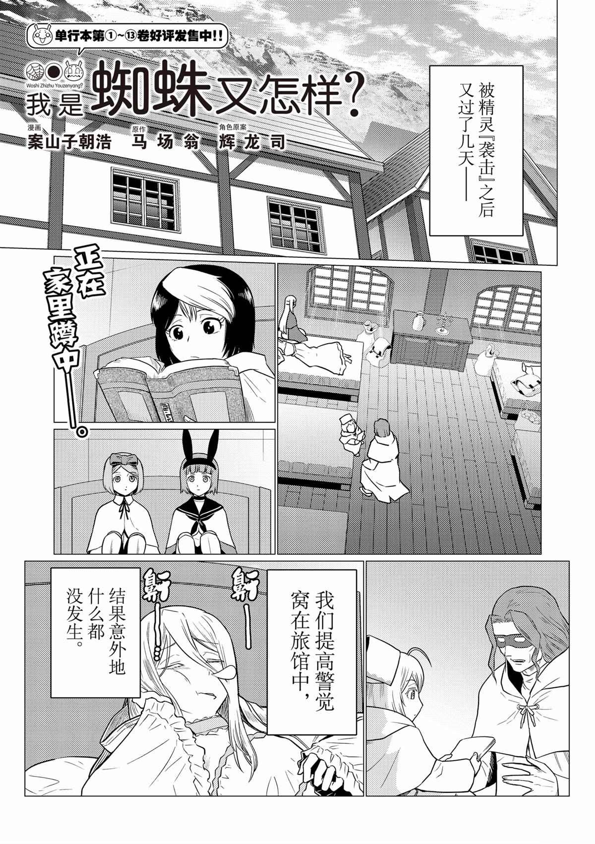 《不过是蜘蛛什么的》第96话 第1页