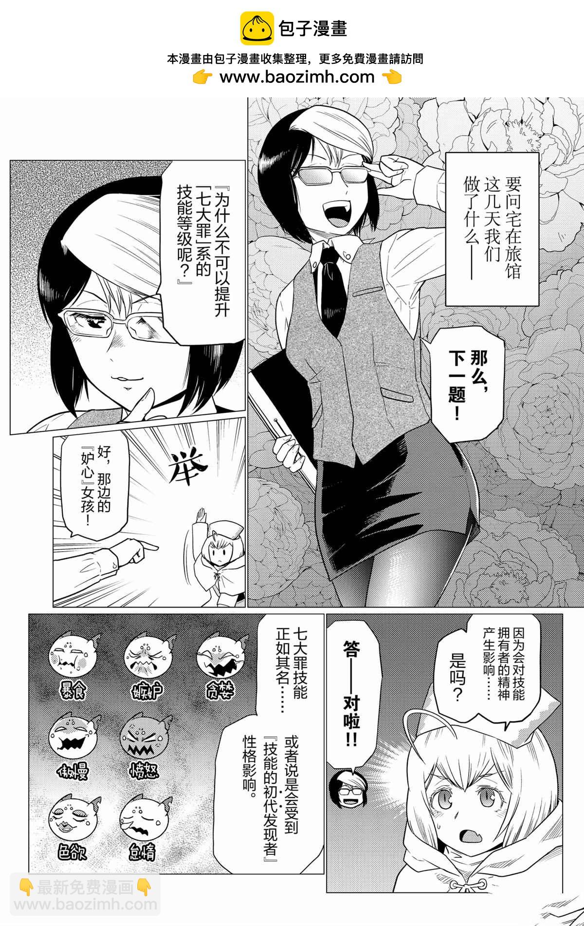 《不过是蜘蛛什么的》第96话 第2页