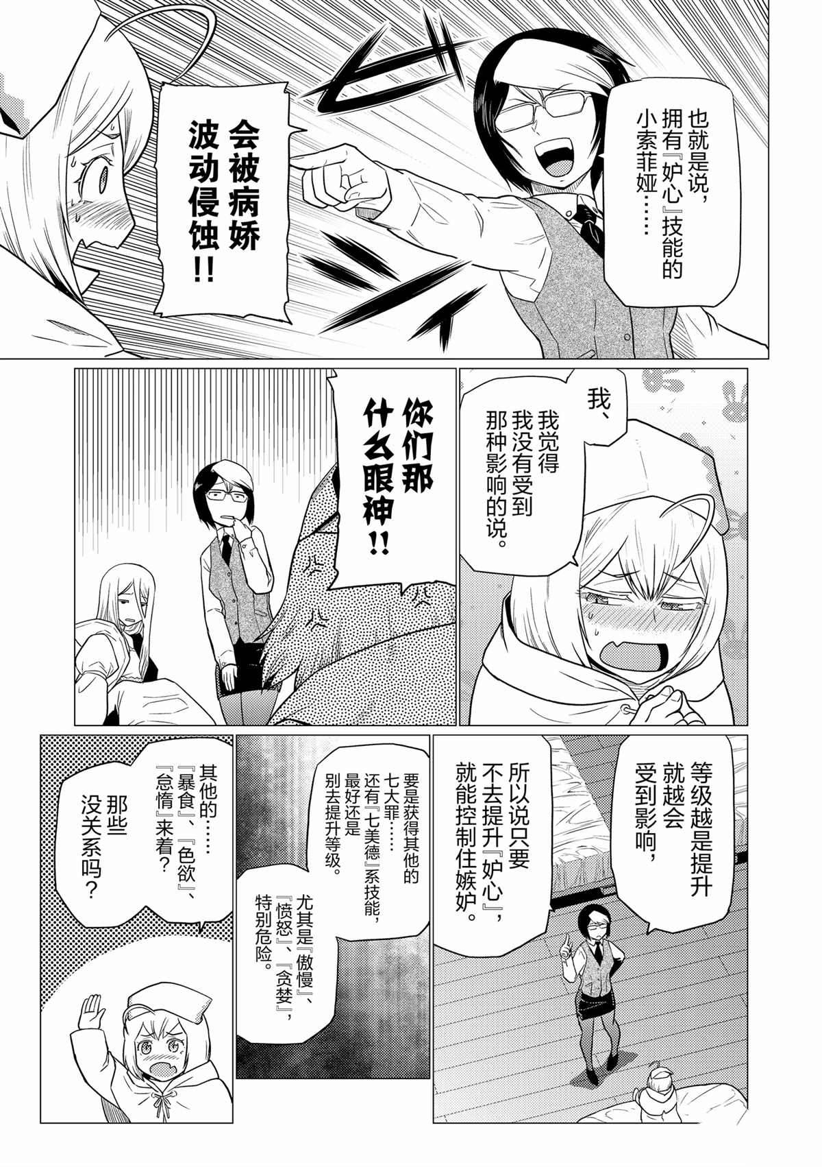 《不过是蜘蛛什么的》第96话 第3页