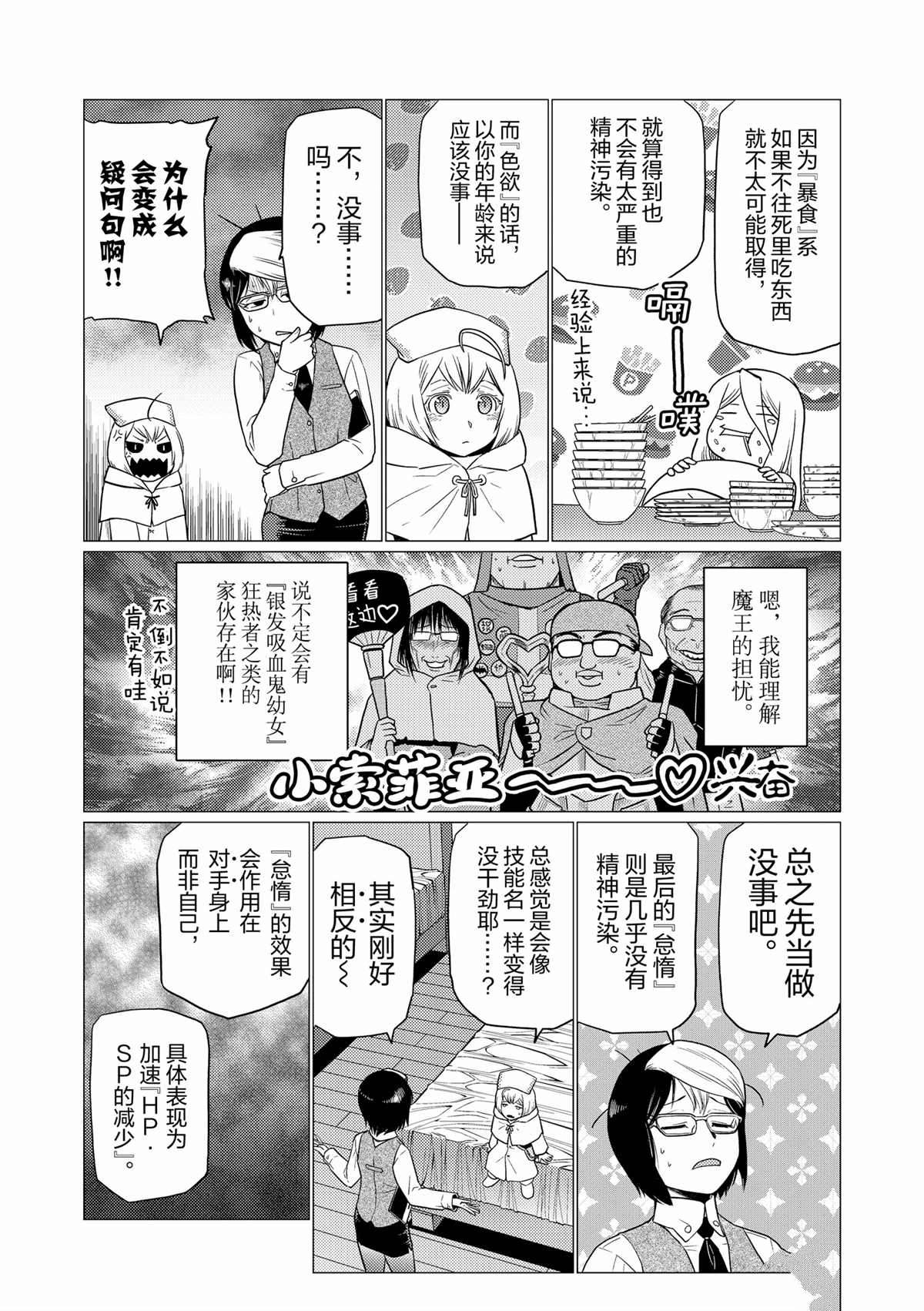 《不过是蜘蛛什么的》第96话 第4页