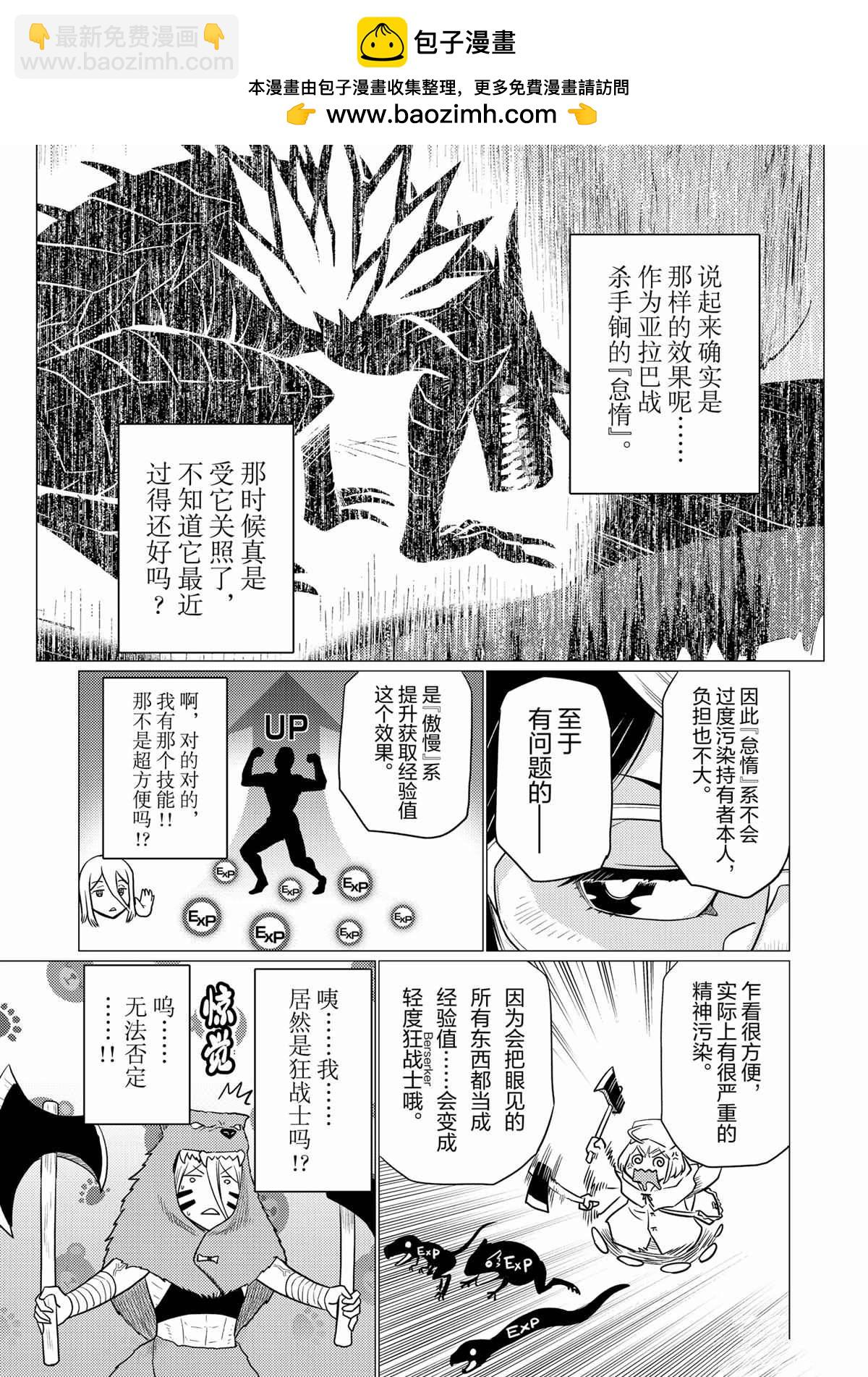 《不过是蜘蛛什么的》第96话 第5页