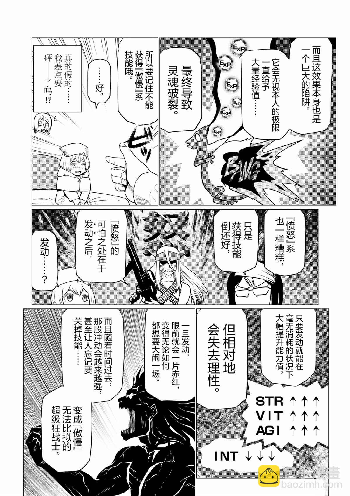 《不过是蜘蛛什么的》第96话 第6页