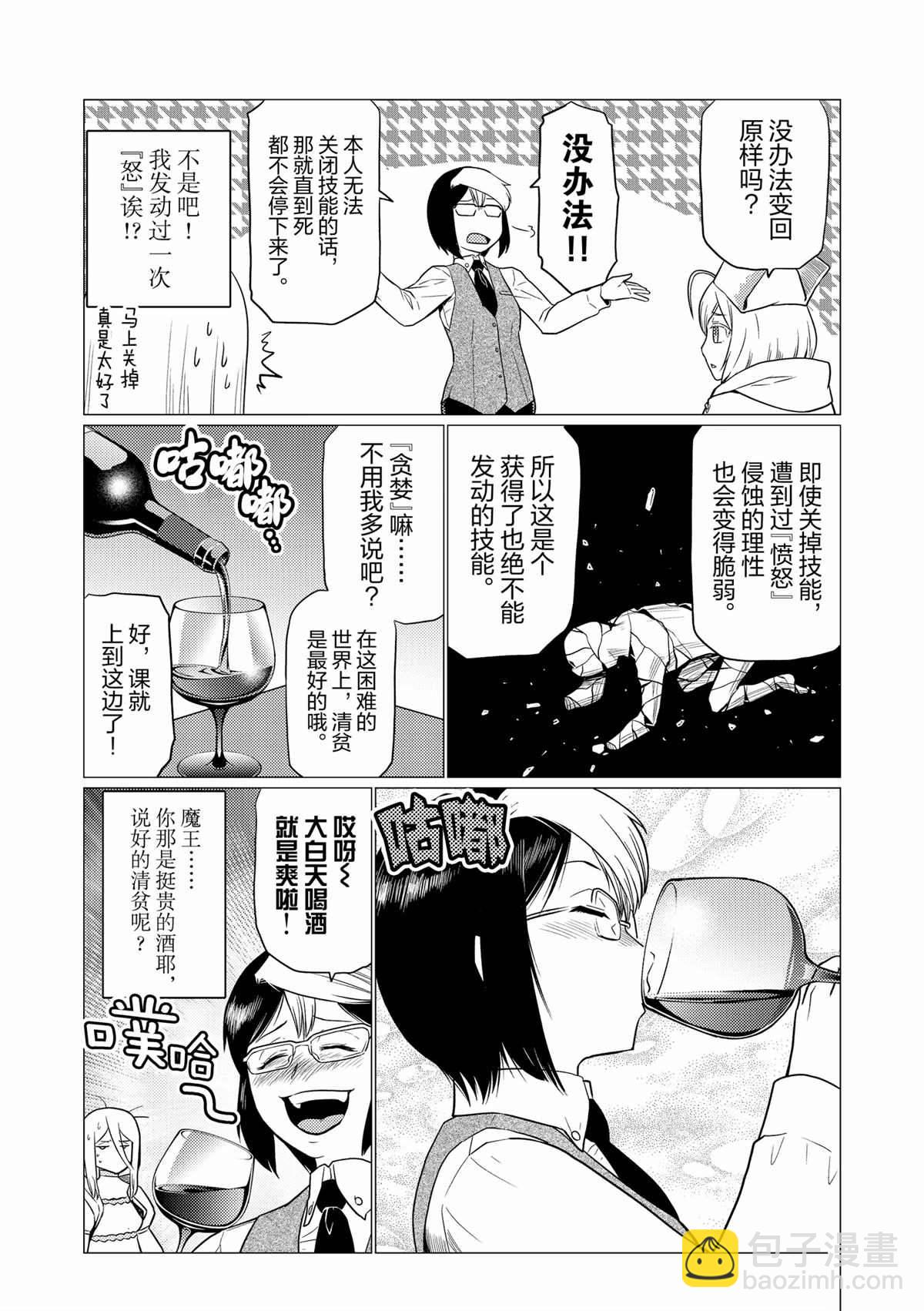 《不过是蜘蛛什么的》第96话 第7页