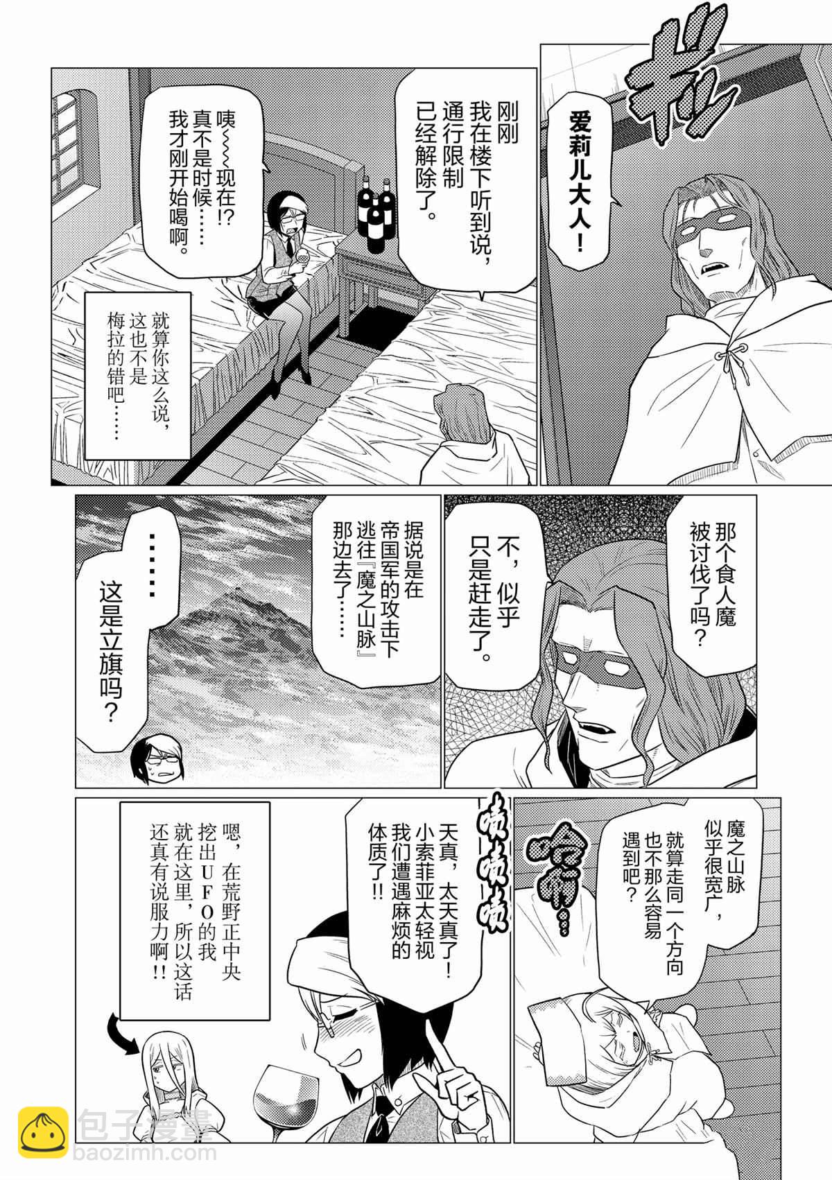 《不过是蜘蛛什么的》第96话 第8页