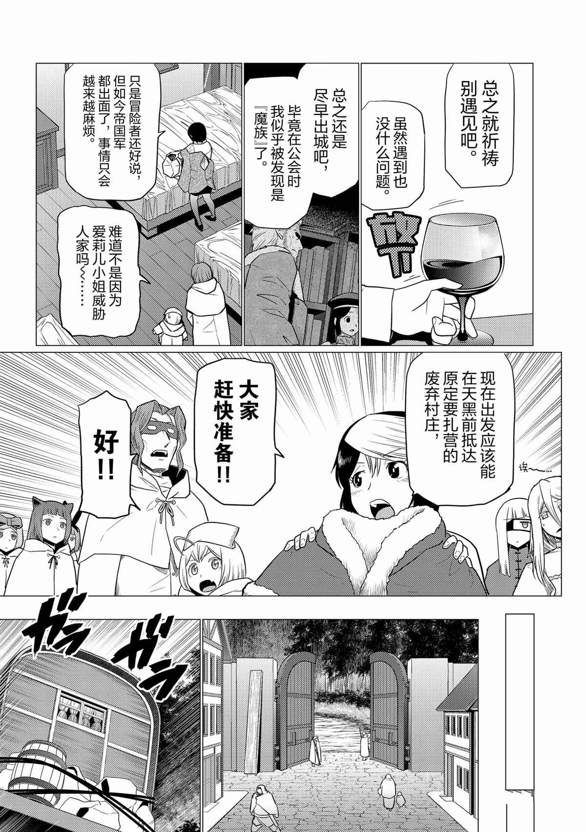 《不过是蜘蛛什么的》第96话 第9页