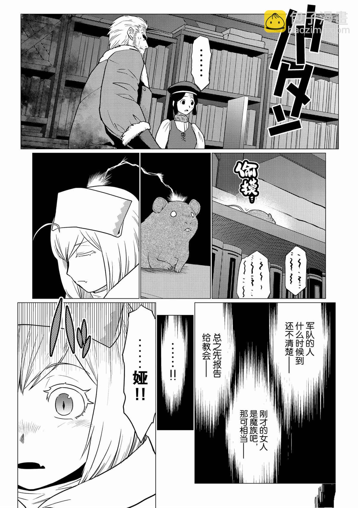 《不过是蜘蛛什么的》第95话 第10页