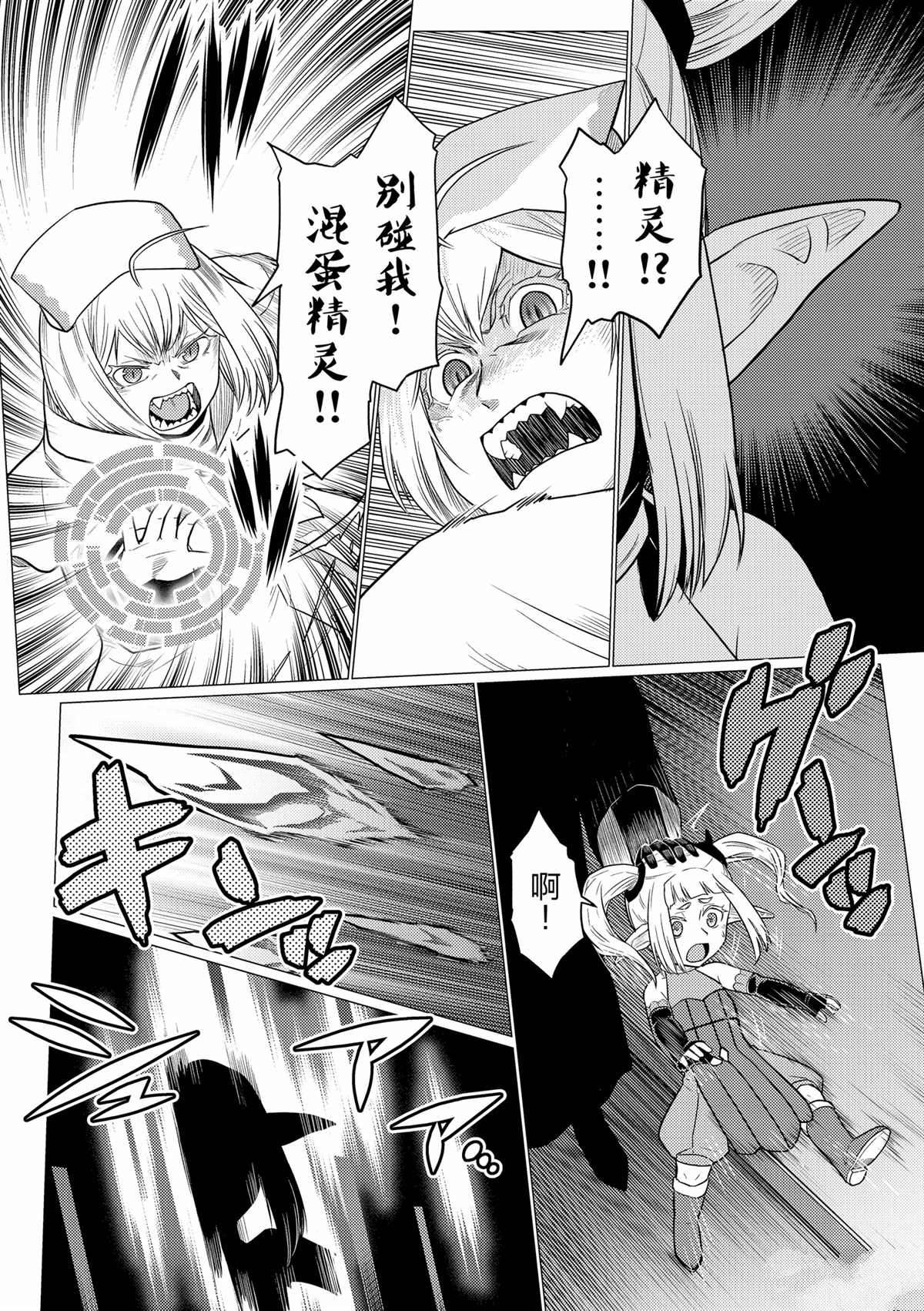 《不过是蜘蛛什么的》第95话 第12页