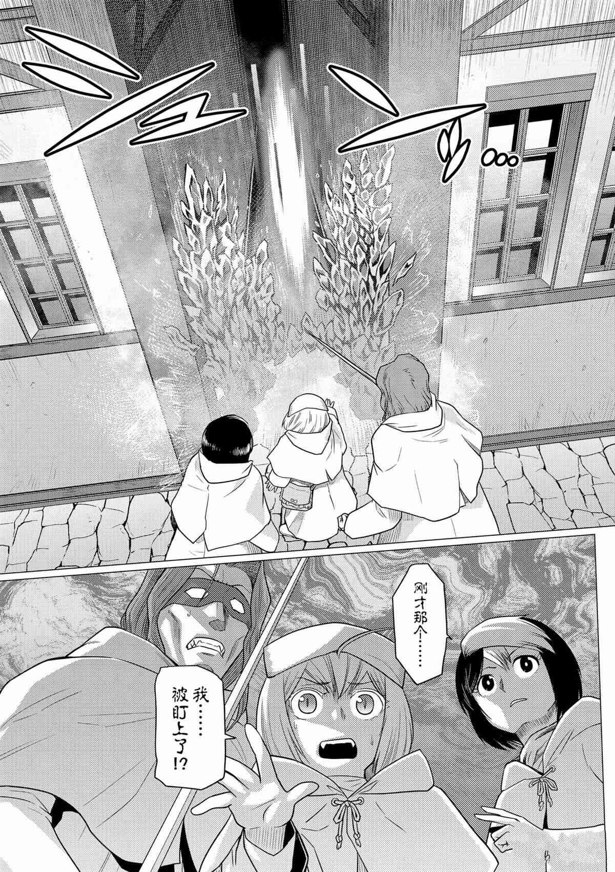 《不过是蜘蛛什么的》第95话 第13页