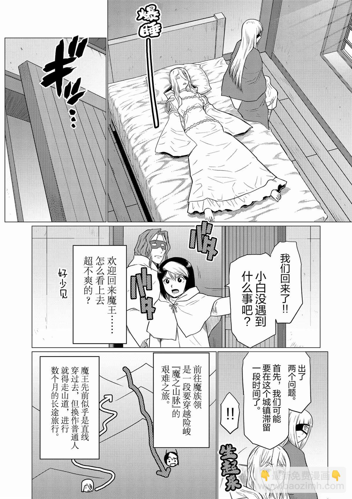 《不过是蜘蛛什么的》第95话 第14页