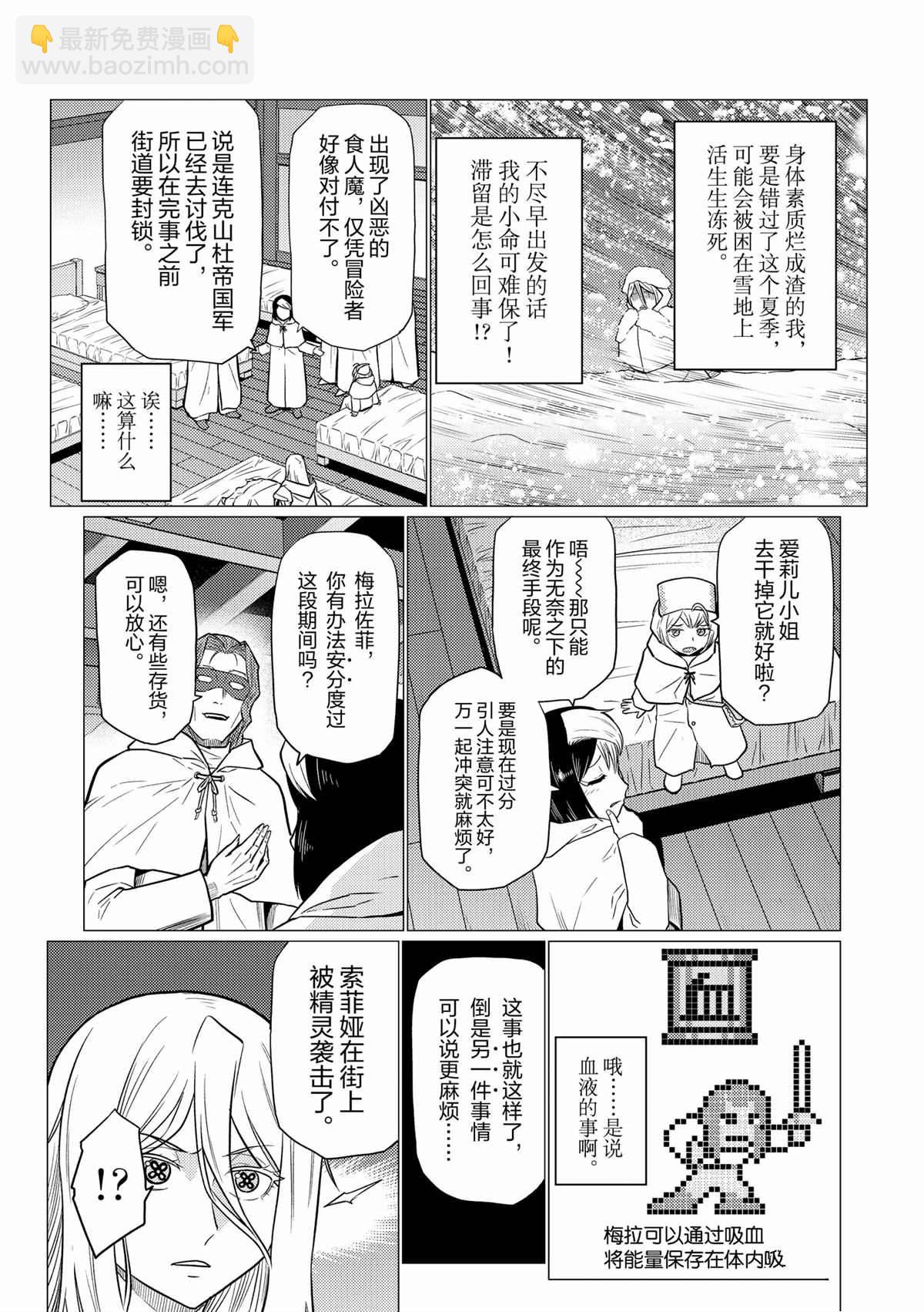 《不过是蜘蛛什么的》第95话 第15页